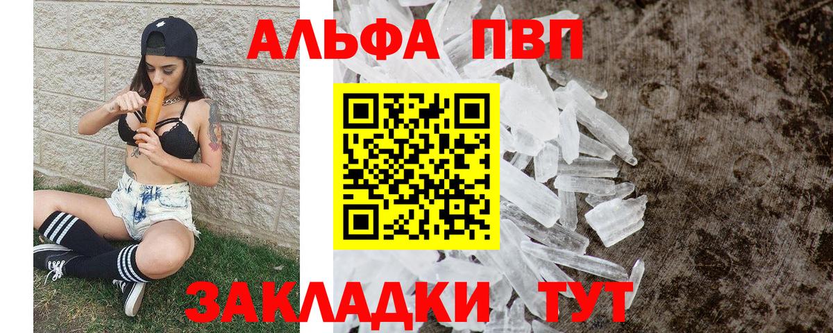 Alpha PVP Соль  APVP Соль  Коряжма  Вход с VPN  Alfa_PVP крисы CK 