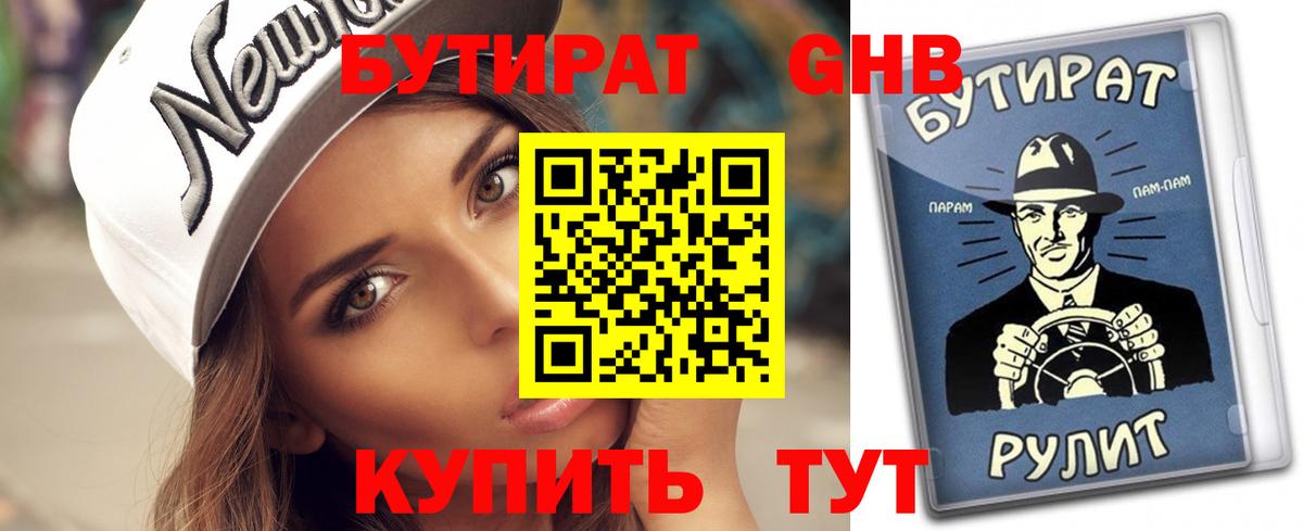БУТИРАТ BDO 33% Коряжма