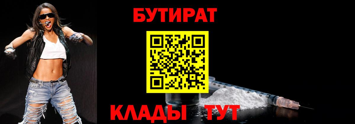 Коряжма  БУТИРАТ  Вход с VPN  Бутират 1.4BDO 