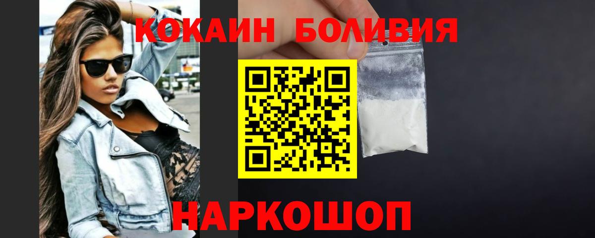 Коряжма  COCAIN 97%  Вход с VPN  COCAIN Боливия 