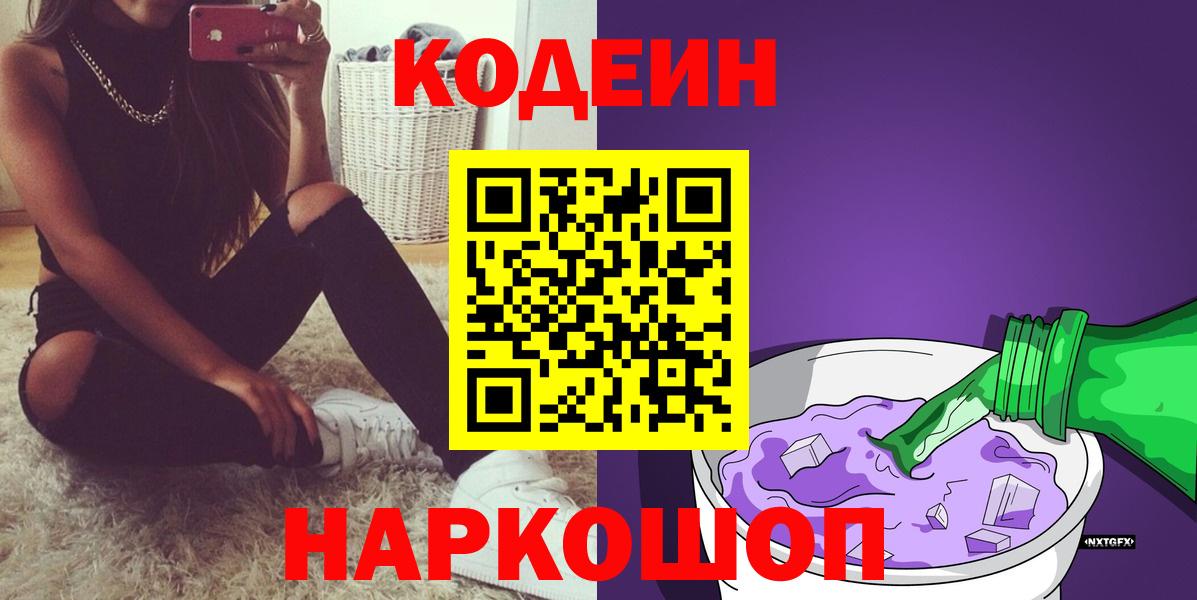 Кодеиновый сироп Lean напиток Lean (лин) Коряжма