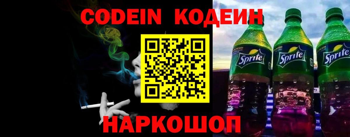 Коряжма  Кодеин Purple Drank  Вход с VPN 